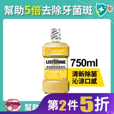 李施德霖 李施德霖經典原味漱口水750ml