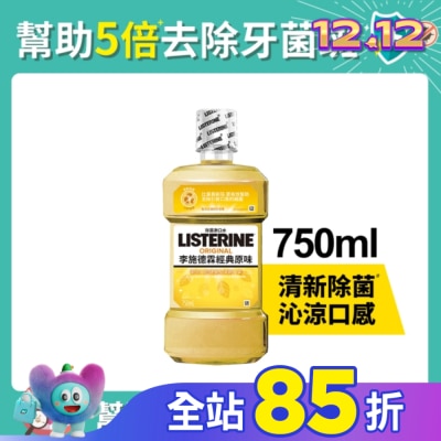 李施德霖 李施德霖經典原味漱口水750ml