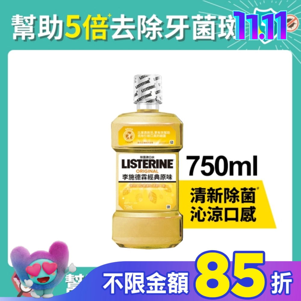李施德霖經典原味漱口水750ml