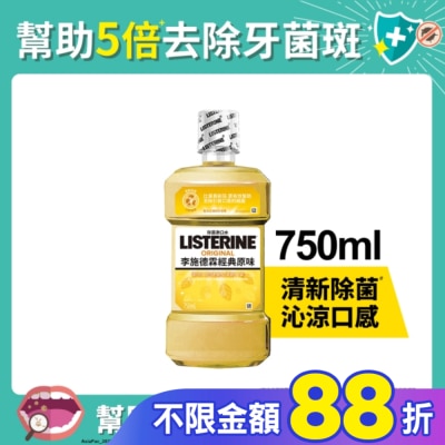 李施德霖 李施德霖經典原味漱口水750ml