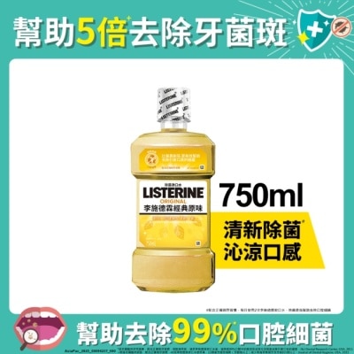 李施德霖 李施德霖經典原味漱口水750ml