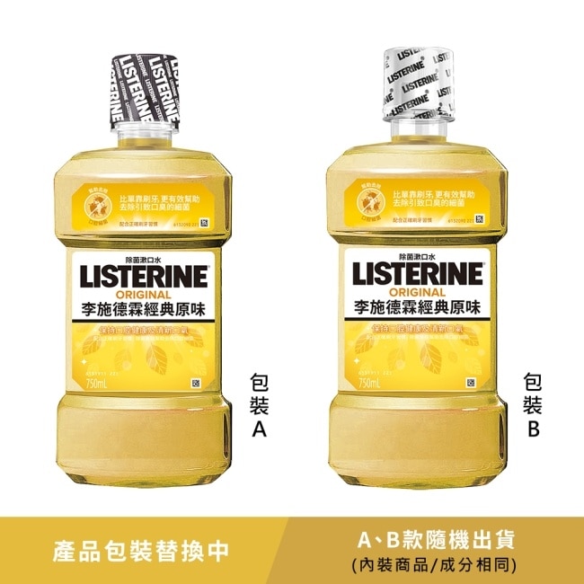 李施德霖經典原味漱口水750ml