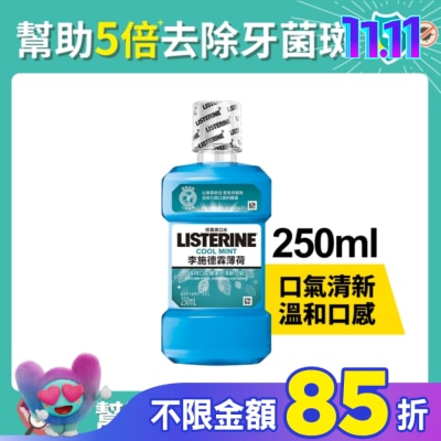 李施德霖 李施德霖漱口水薄荷250ml
