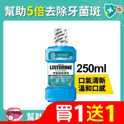 李施德霖 李施德霖漱口水薄荷250ml