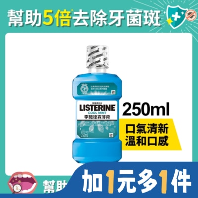 李施德霖 李施德霖漱口水薄荷250ml
