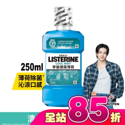 李施德霖 - 李施德霖漱口水薄荷250ml
