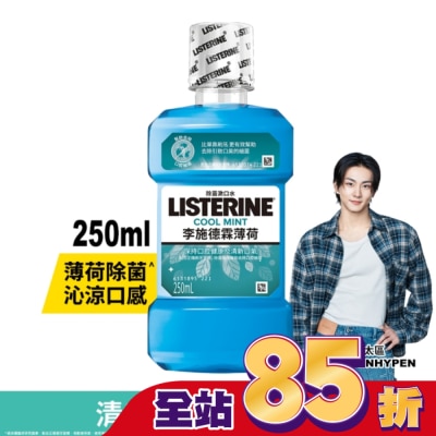 李施德霖 - 李施德霖漱口水薄荷250ml