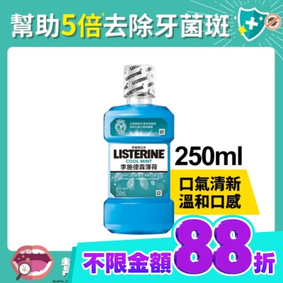 李施德霖 李施德霖漱口水薄荷250ml image