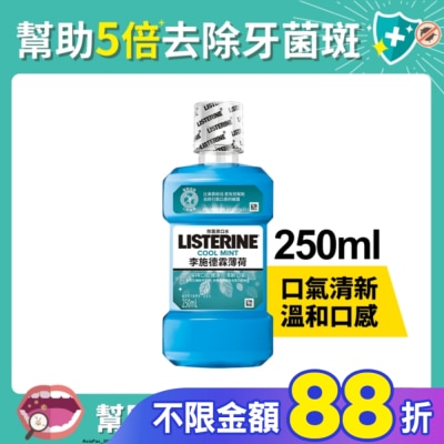 李施德霖 李施德霖漱口水薄荷250ml