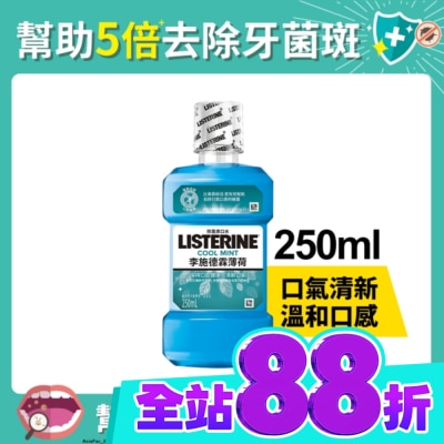 李施德霖 李施德霖漱口水薄荷250ml image