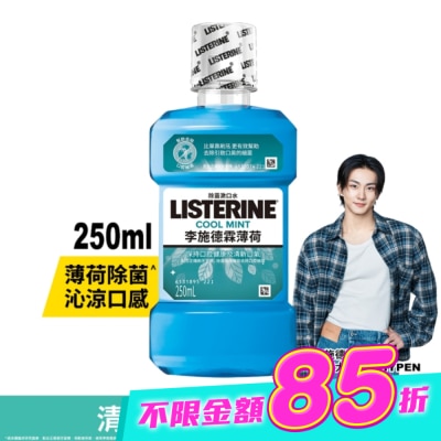 李施德霖 - 李施德霖漱口水薄荷250ml image