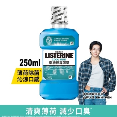 李施德霖 - 李施德霖漱口水薄荷250ml