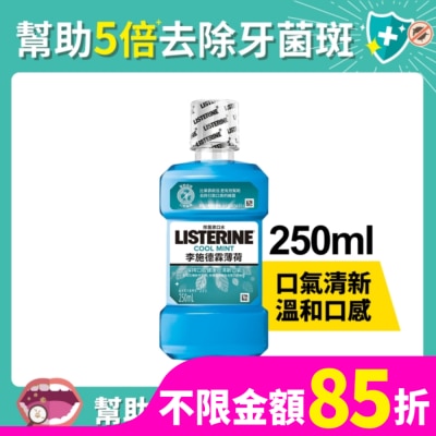 李施德霖 李施德霖漱口水薄荷250ml