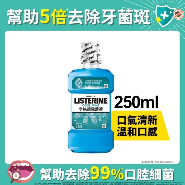 李施德霖漱口水薄荷250ml