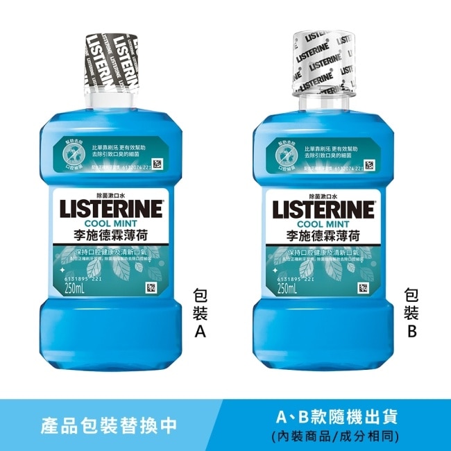 李施德霖漱口水薄荷250ml image