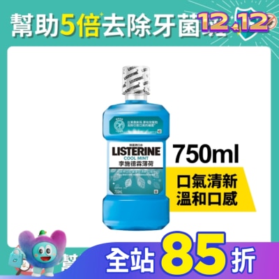 李施德霖 李施德霖漱口水薄荷750ml