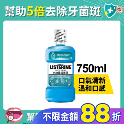 李施德霖 李施德霖漱口水薄荷750ml