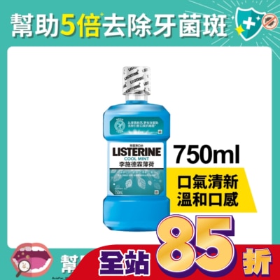 李施德霖 李施德霖漱口水薄荷750ml