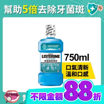 李施德霖 李施德霖漱口水薄荷750ml image