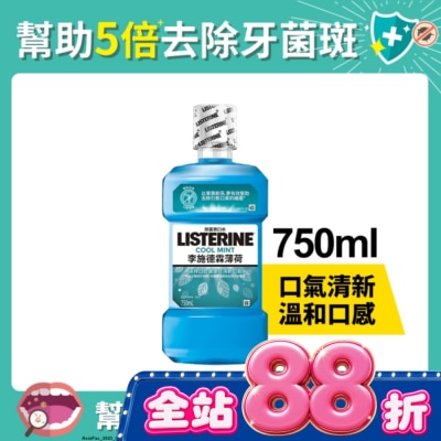 李施德霖 - 李施德霖漱口水薄荷750ml image