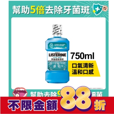 李施德霖 李施德霖漱口水薄荷750ml