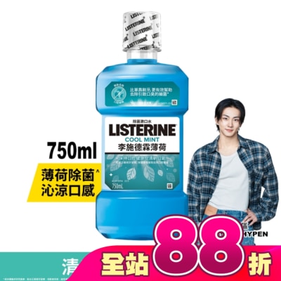 李施德霖 - 李施德霖漱口水薄荷750ml