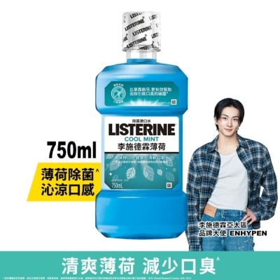 李施德霖 - 李施德霖漱口水薄荷750ml