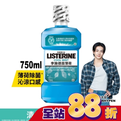 李施德霖 - 李施德霖漱口水薄荷750ml