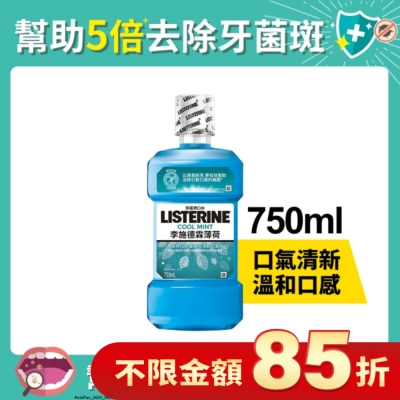 李施德霖 李施德霖漱口水薄荷750ml