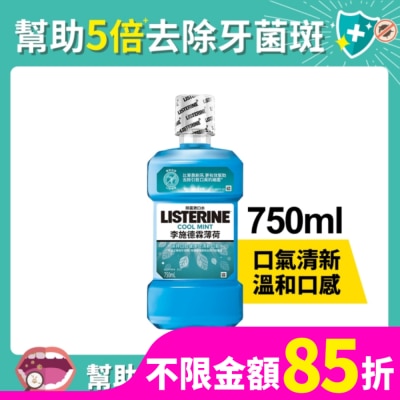 李施德霖 李施德霖漱口水薄荷750ml