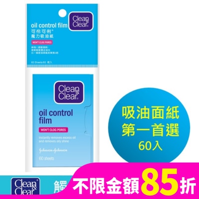 CNC可伶可俐 可伶可俐魔力吸油面紙60片【日本製造】