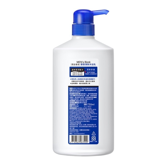 MEN’S Biore 男性專用麝香清新沐浴乳 750ml image