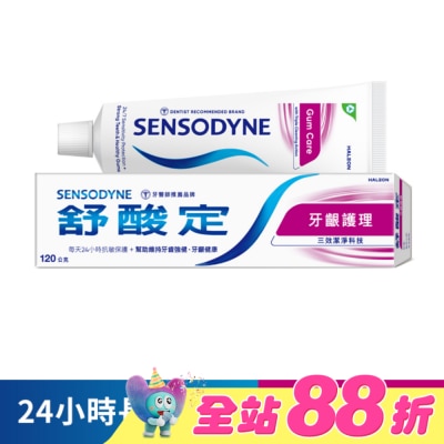 舒酸定 - 舒酸定 日常防護 長效抗敏牙膏 -牙齦護理120g (抗敏感/強健牙齦/去除牙菌斑)