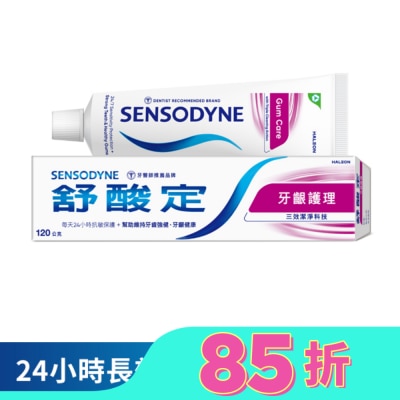 舒酸定 舒酸定長效抗敏牙膏牙齦護理 120克