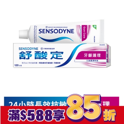 舒酸定 舒酸定長效抗敏牙膏牙齦護理 120克