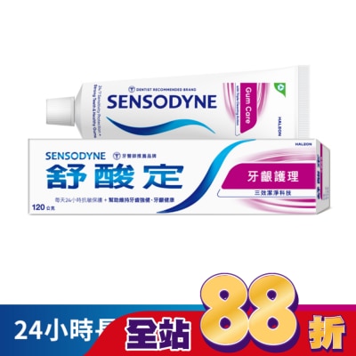 舒酸定 - 舒酸定 日常防護 長效抗敏牙膏 -牙齦護理120g (抗敏感/強健牙齦/去除牙菌斑)