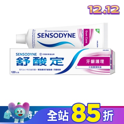 舒酸定 舒酸定 日常防護 長效抗敏牙膏 -牙齦護理120g (抗敏感/強健牙齦/去除牙菌斑)