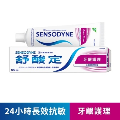 舒酸定 - 舒酸定 日常防護 長效抗敏牙膏 -牙齦護理120g (抗敏感/強健牙齦/去除牙菌斑)