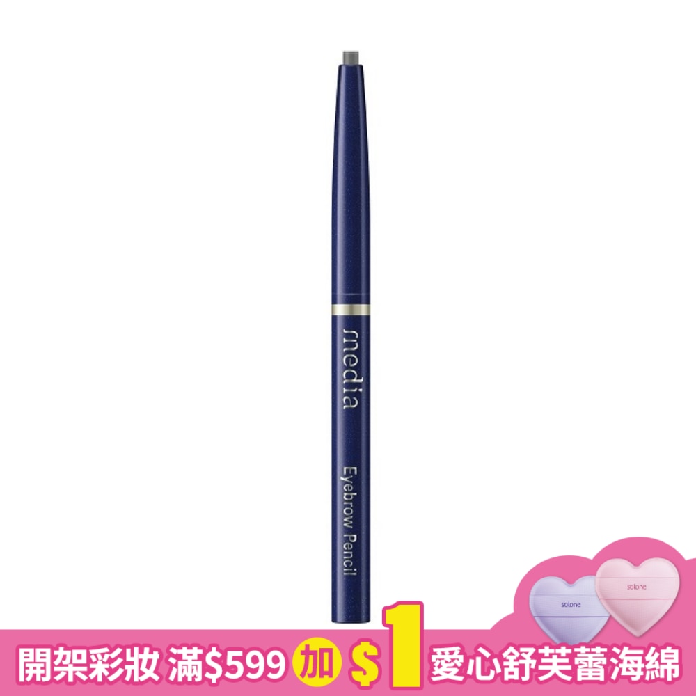 自轉式眉筆 (橢圓)灰 0.23g