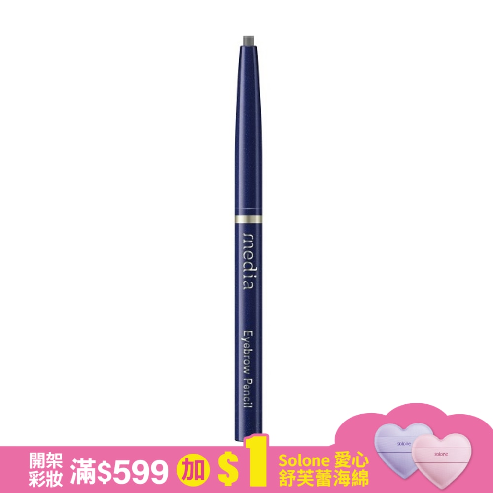 自轉式眉筆 (橢圓)灰 0.23g