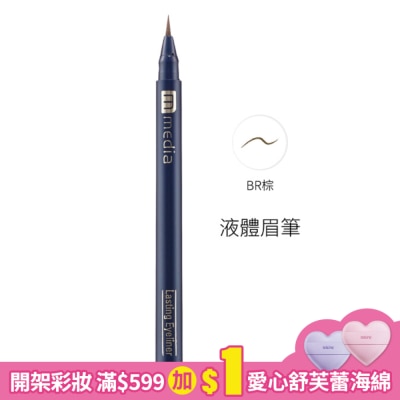 KANEBOITBE媚點 液體眉筆(棕) 0.7ml