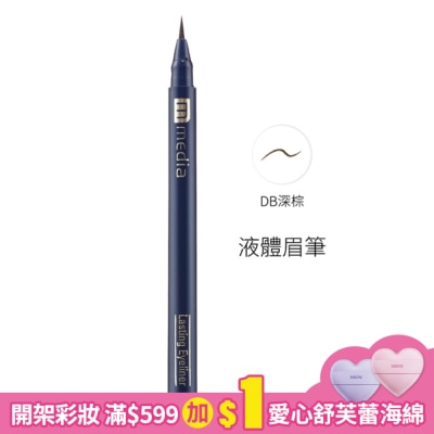 KANEBOITBE媚點 液體眉筆(深棕) 0.7ml