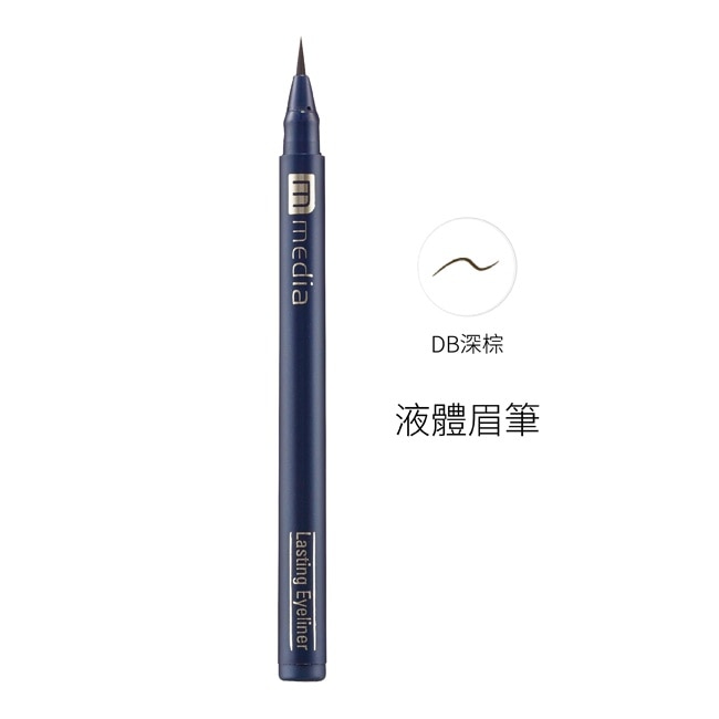 液體眉筆(深棕) 0.7ml