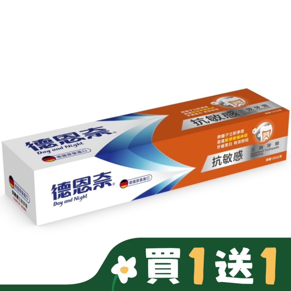 德恩奈三效牙膏130g