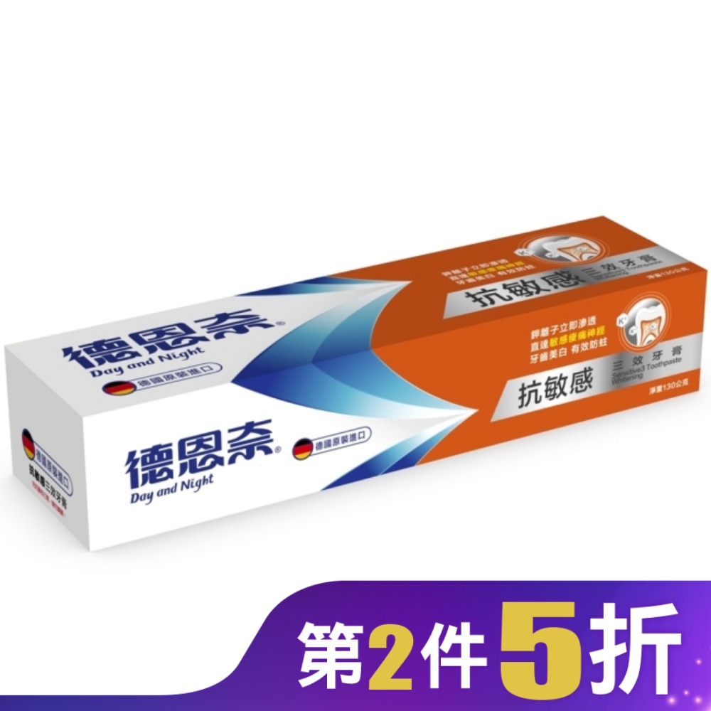 德恩奈三效牙膏130g