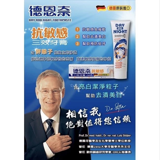 德恩奈三效牙膏130g image