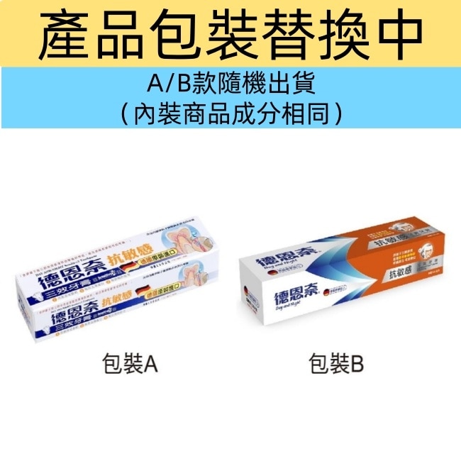 德恩奈三效牙膏130g