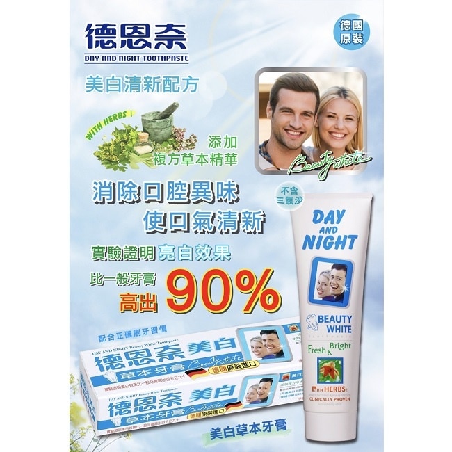德恩奈美白牙膏125g image