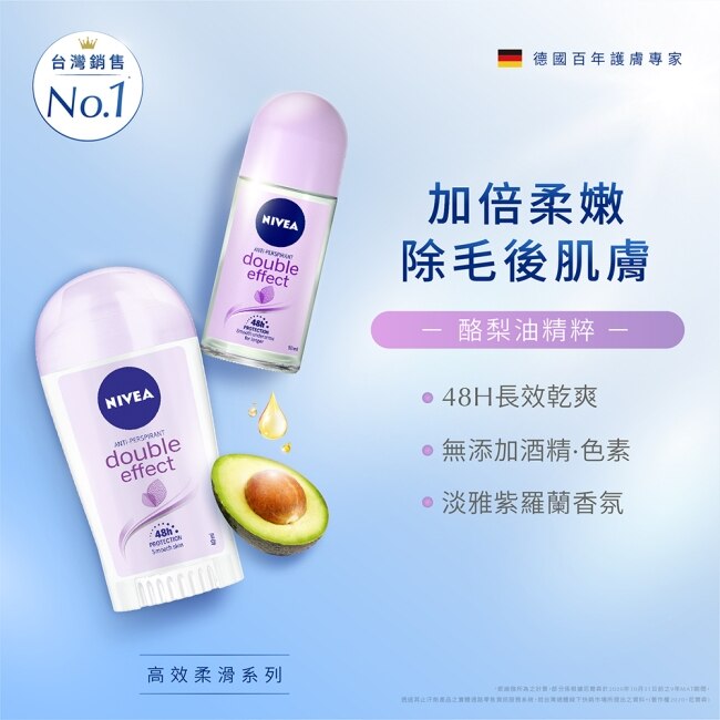 妮維雅止汗爽身乳液-高效柔滑50ml