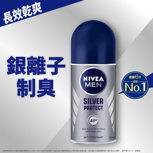 妮維雅NIVEA 男士止汗爽身乳液 極限動力 50ml image